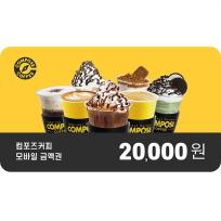 컴포즈커피 2만원권