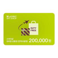 [대한항공스카이샵] 진에어 SKYSHOP 기내면세 20만원권 모바일상품권