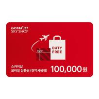 [대한항공스카이샵] 이스타항공 SKYSHOP 기내면세 10만원권 모바일상품권