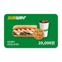 [써브웨이] [써브웨이] 모바일금액권 2만원권