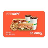 [써브웨이] [써브웨이] 모바일금액권 3만원권