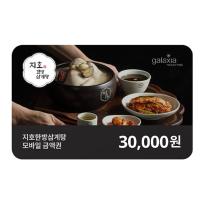 [지호한방삼계탕] 지호한방삼계탕 3만원권