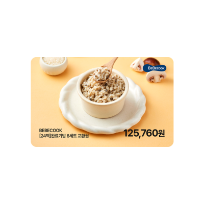 베베쿡 [24팩]완료기밥 - 이유식 180g x 24팩 교환권