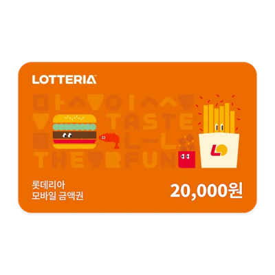 롯데리아 모바일금액권 2만원권(잔액관리형)