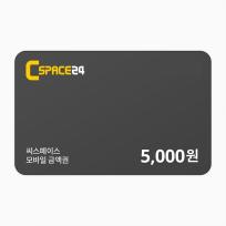 씨스페이스 5천원권
