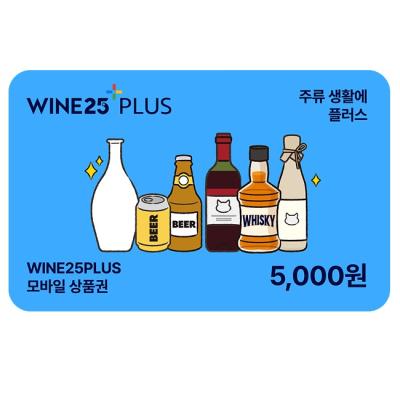 와인25+모바일상품권 5천원권