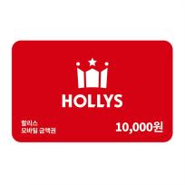 [할리스] 할리스 모바일 상품권 10,000원권