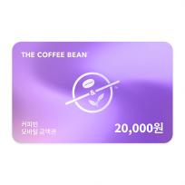 커피빈 모바일교환권 20,000원권
