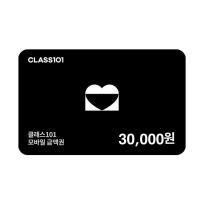 [클래스101] 클래스101 기프트카드 3만원