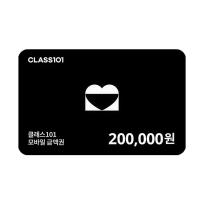 [클래스101] 클래스101 기프트카드 20만원