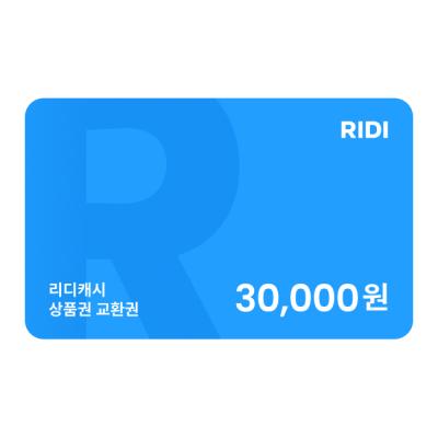 리디캐시 상품권 3만원 교환권
