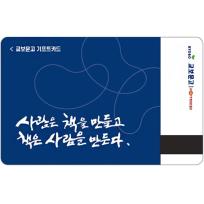 교보문고 기프트카드 20만원권