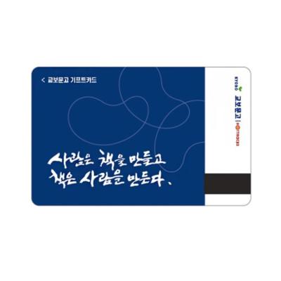 교보문고 기프트카드 10만원권
