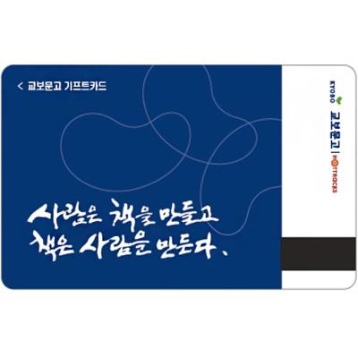 교보문고 기프트카드 5천원권
