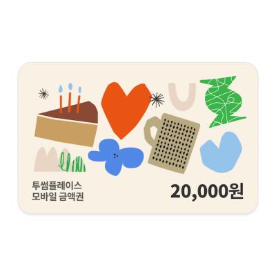 투썸  2만원권