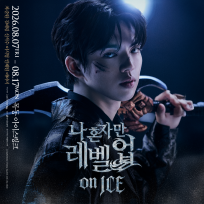 퀸즈스마일 나혼자만 레벨업 on ICE (S석)
